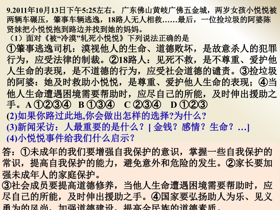 初一政治第一单元复习_第4页