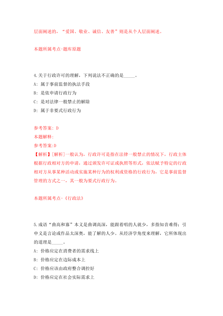 2021年12月2022湖南省青少年发展基金会公开招聘2人模拟考核试卷含答案[2]_第3页