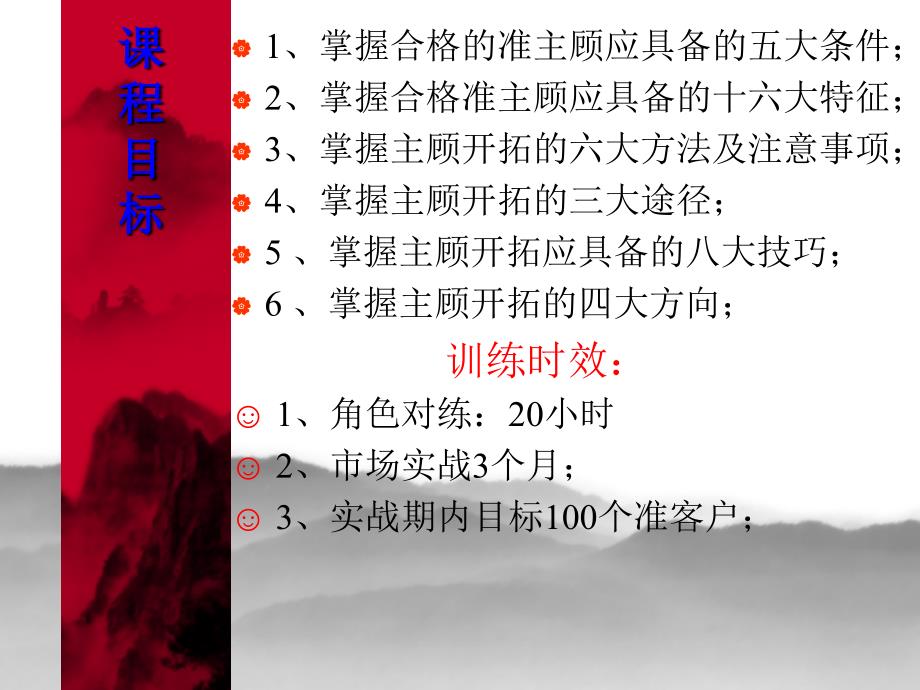 《准客户开拓技巧》PPT课件.ppt_第2页