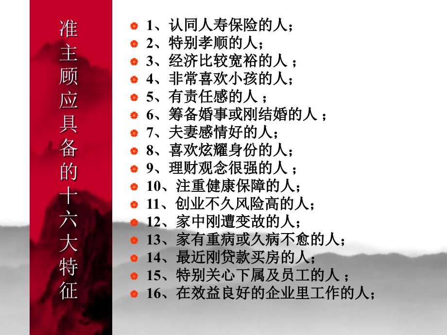 《准客户开拓技巧》PPT课件.ppt_第4页