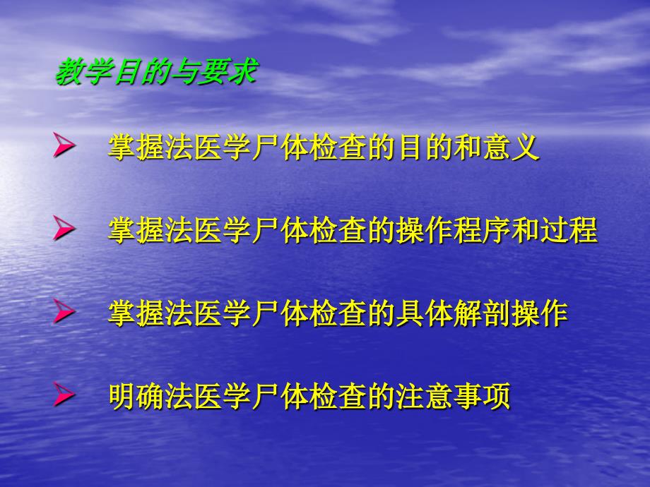 第二十二章法医学尸体检查_第2页