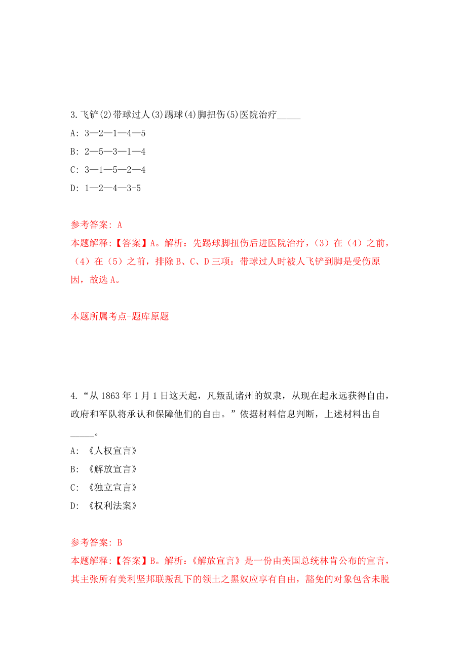 2021年12月下半年中共四川天府新区眉山工作委员会党群工作部选聘事业人员1人模拟考核试卷含答案[7]_第3页