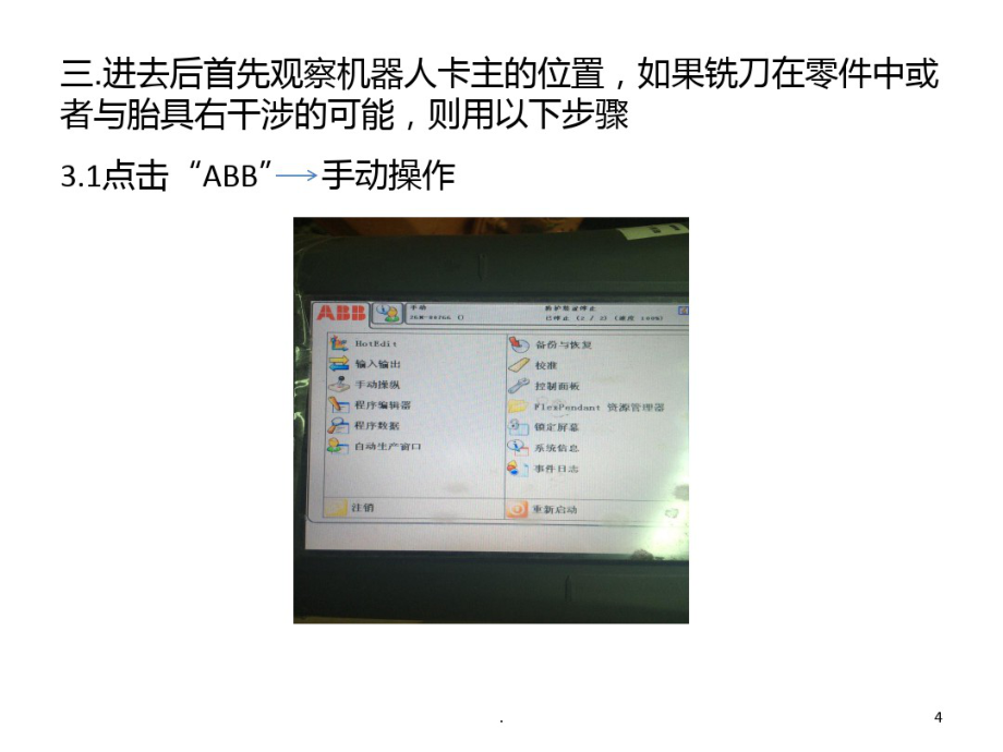 ABB机器人回原点指导书PPT课件_第4页