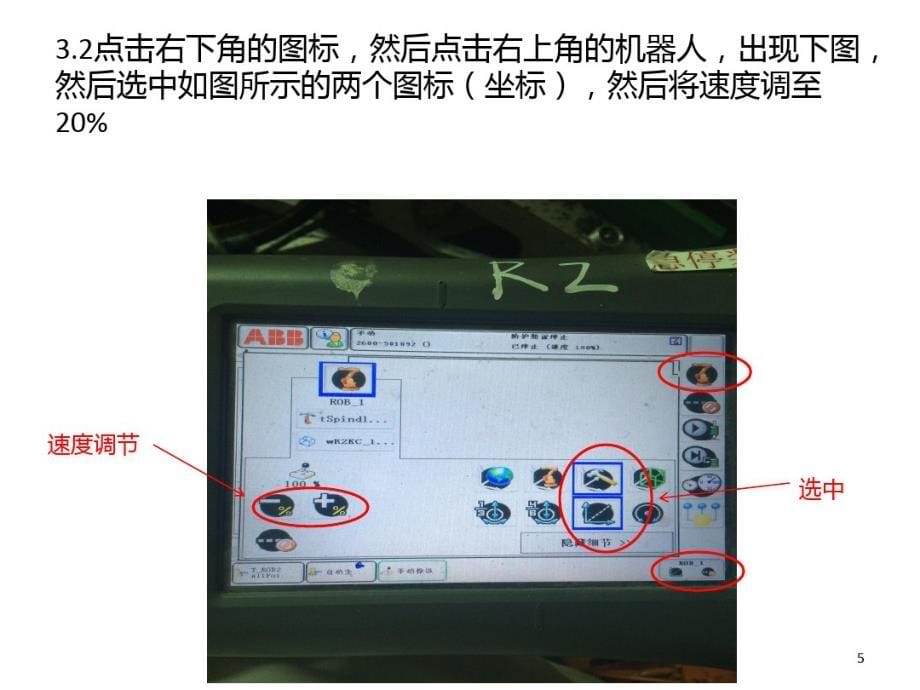 ABB机器人回原点指导书PPT课件_第5页