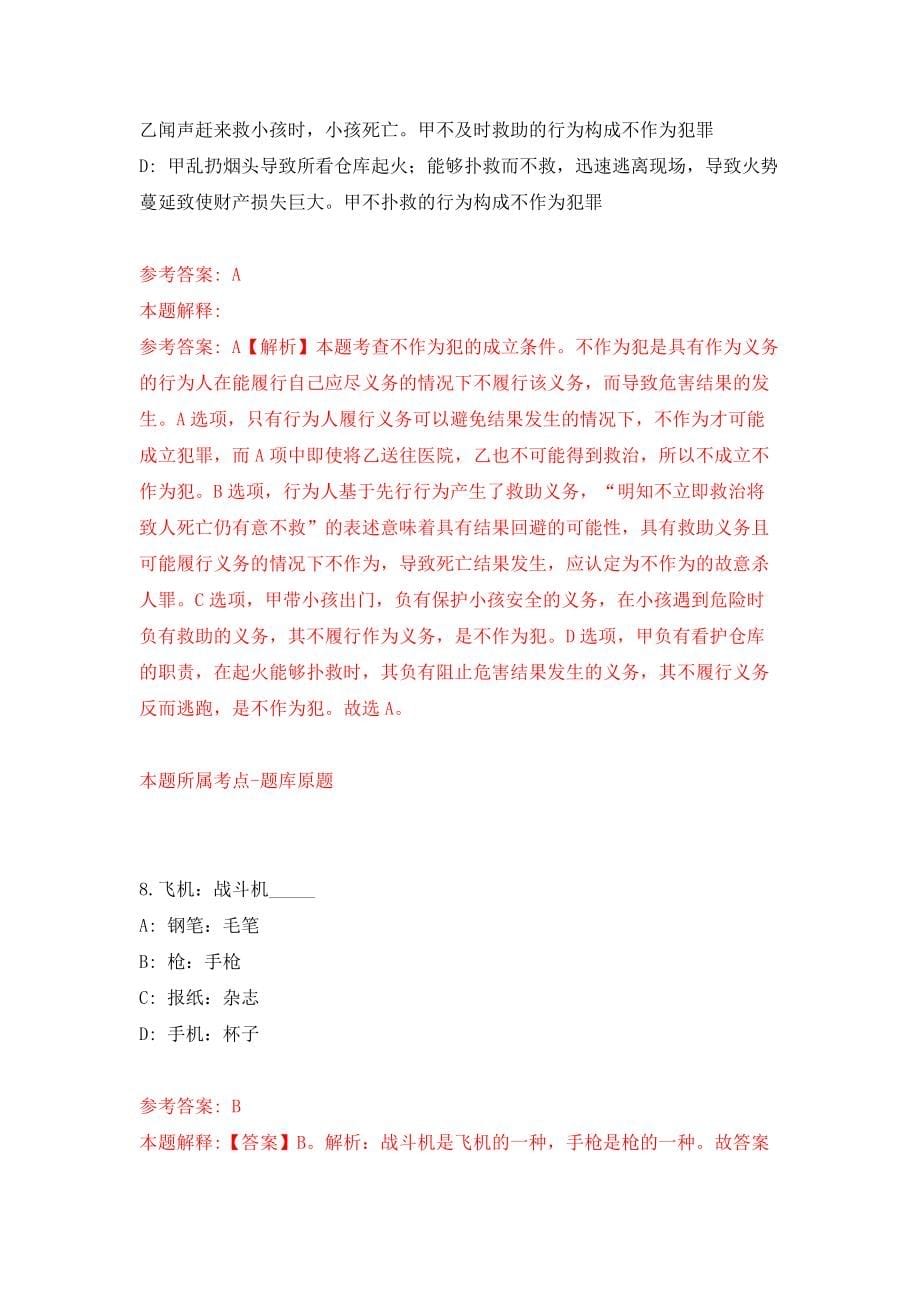 福建厦门市第十中学招考聘用顶岗教师模拟考试练习卷及答案(第0卷)_第5页