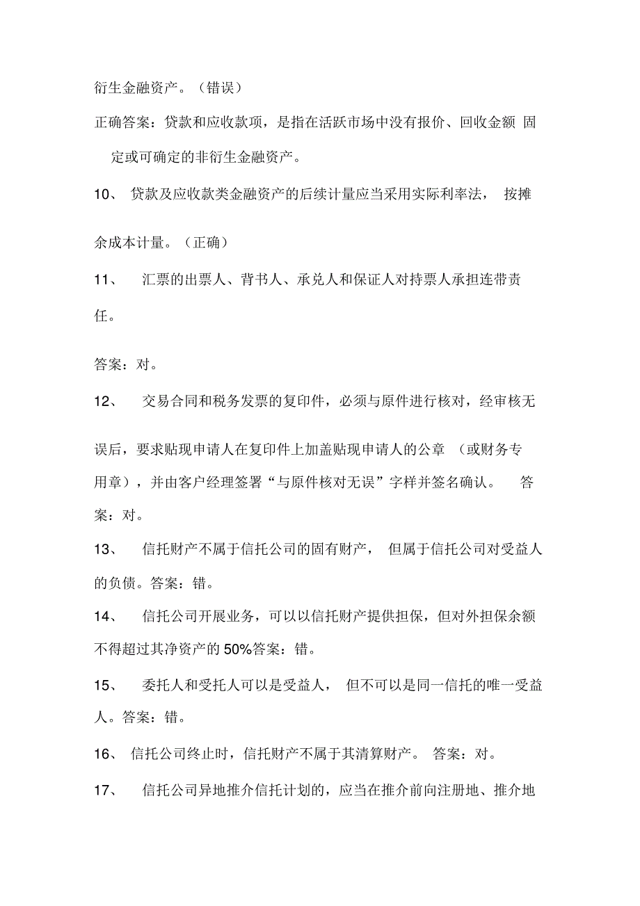 2020年银行金融基础知识竞赛抢答题库及答案(共160题)_第2页