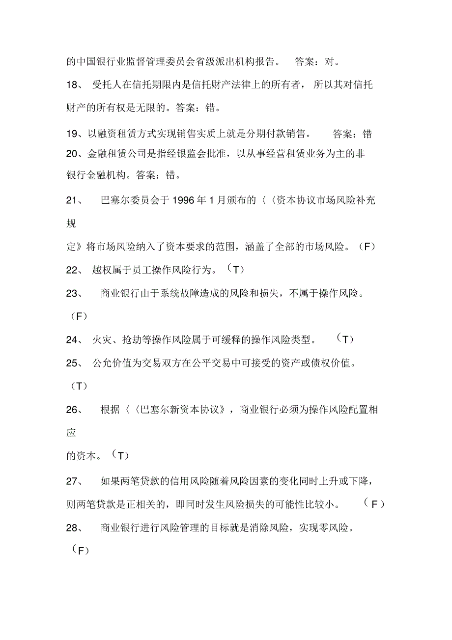 2020年银行金融基础知识竞赛抢答题库及答案(共160题)_第3页