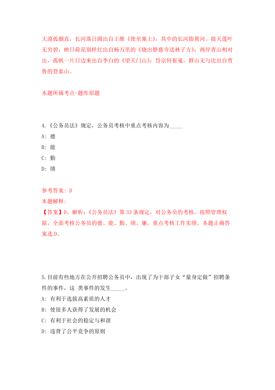 2021年12月江苏省常熟市卫生健康系统事业单位2022年公开招聘30名高层次人才模拟考核试卷含答案[7]_第3页