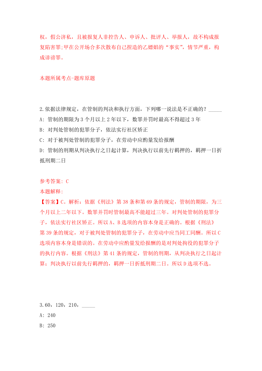 2021年12月2022年湖南省怀化工业中等专业学校招考聘用38人模拟考核试卷含答案[0]_第2页