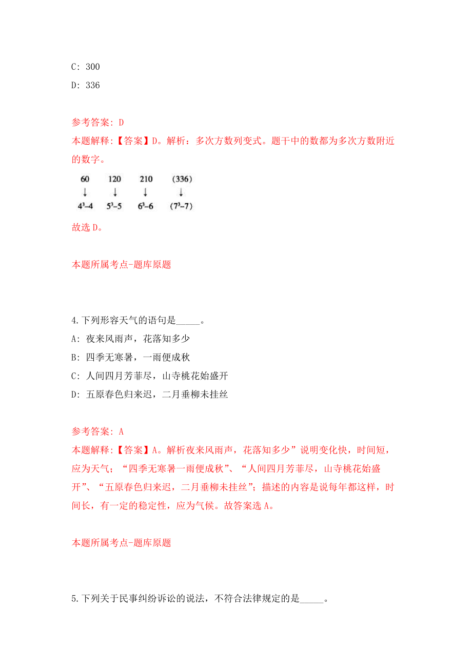 2021年12月2022年湖南省怀化工业中等专业学校招考聘用38人模拟考核试卷含答案[0]_第3页