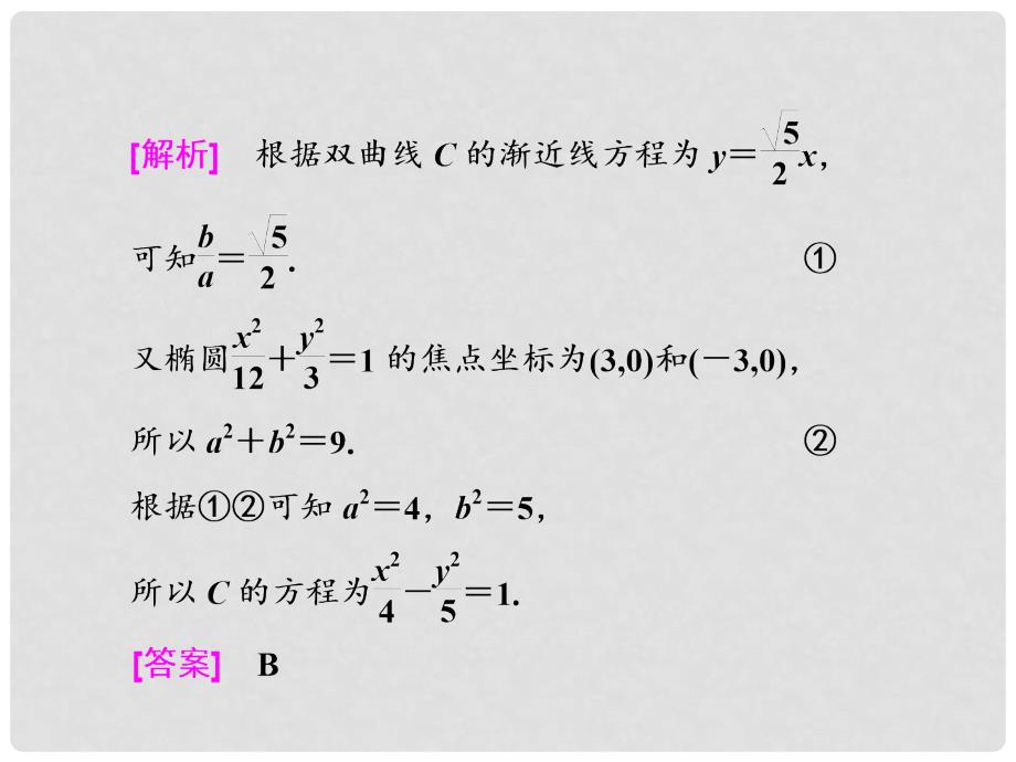 高考数学二轮复习 第一部分 层级二 保分专题（九）圆锥曲线的方程与性质课件 理_第4页