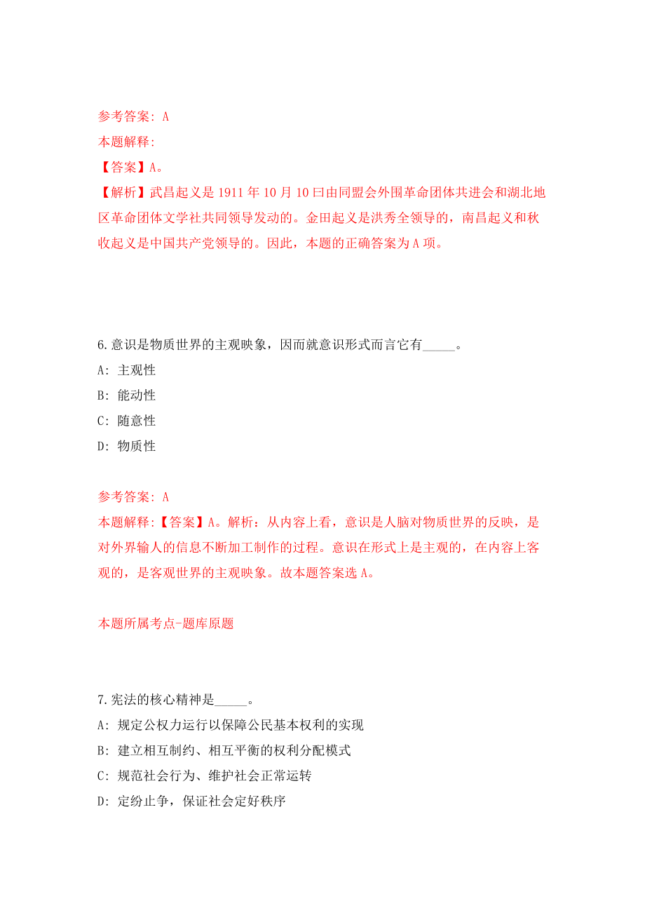 2021年12月广西来宾市粮食储备库公开招聘财务工作人员1人模拟考核试卷含答案[0]_第4页