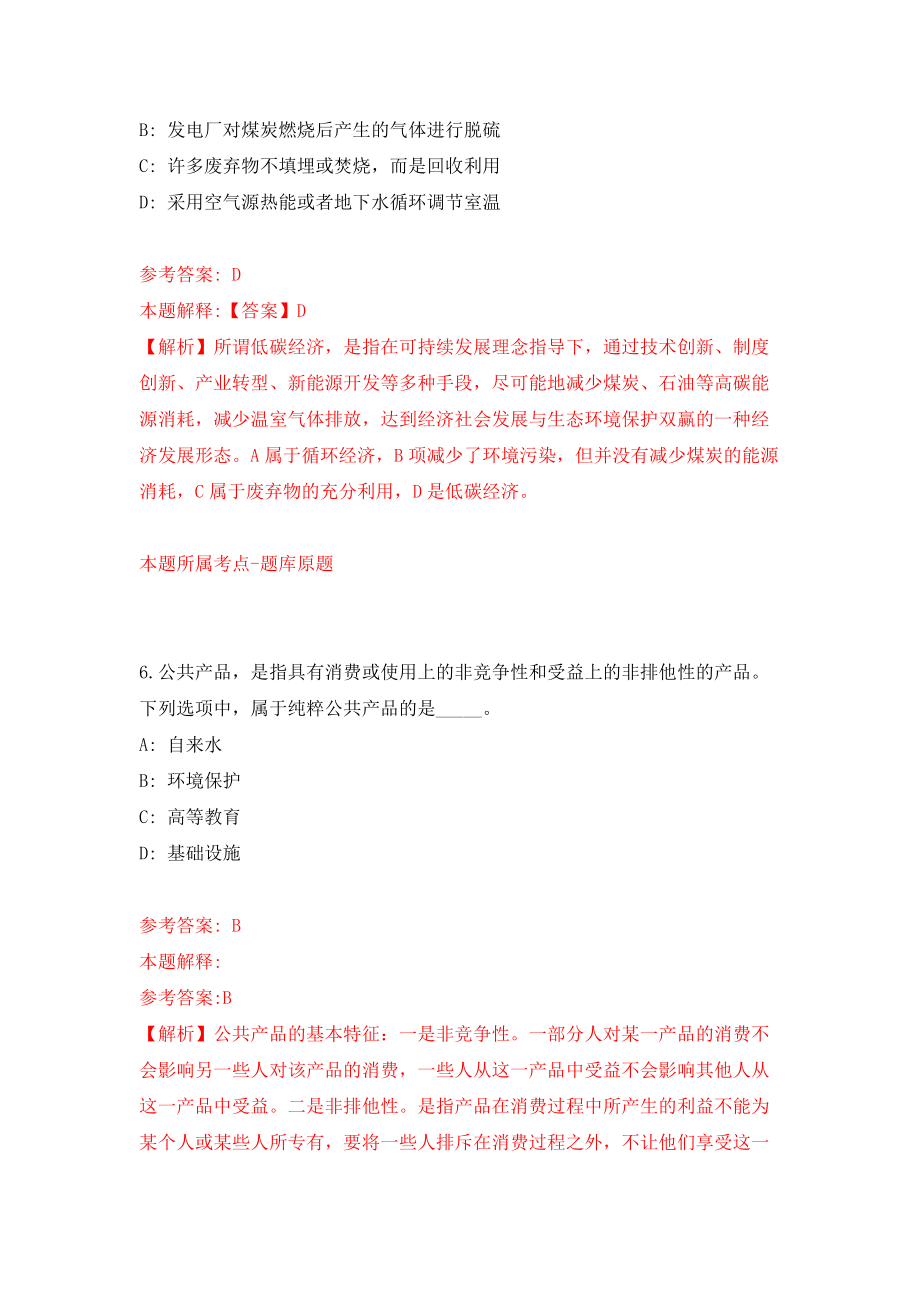 2021年12月广东湛江市廉江市审计局公开招聘政府雇员1人模拟考核试卷含答案[0]_第4页