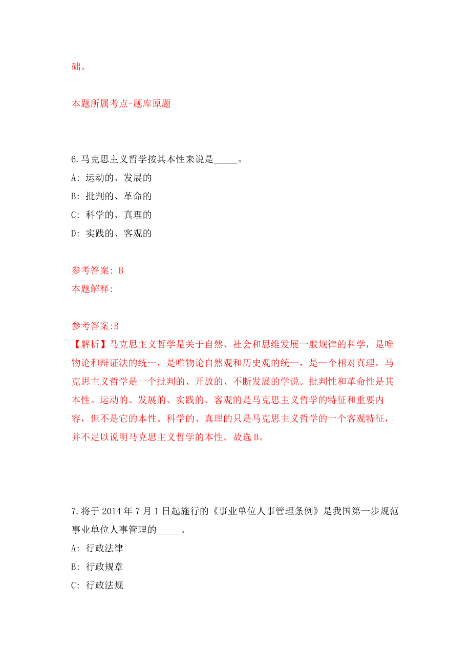 2021年12月广州海洋地质调查局招考聘用模拟考核试卷含答案[1]_第4页