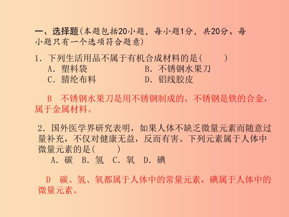 泰安专版2019中考化学总复习第三部分模拟检测冲刺中考阶段检测卷四课件.ppt_第4页