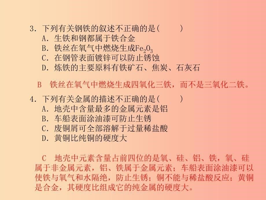 泰安专版2019中考化学总复习第三部分模拟检测冲刺中考阶段检测卷四课件.ppt_第5页