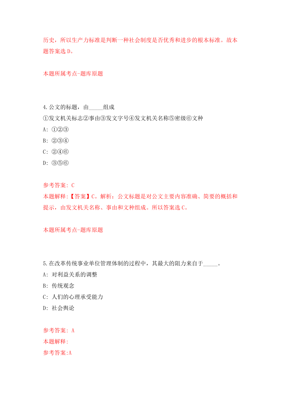 2021年12月南京市栖霞区2022年公开招聘131名教师模拟考核试卷含答案[3]_第3页