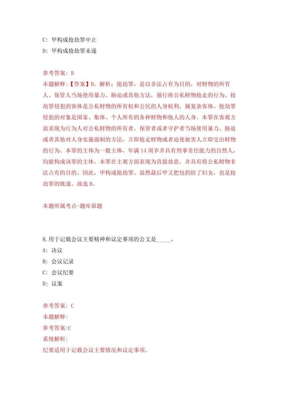 2021年12月南京市栖霞区2022年公开招聘131名教师模拟考核试卷含答案[3]_第5页