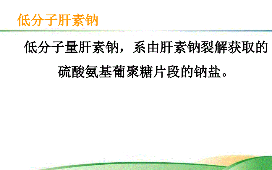 低分子肝素的使用及注意事项_第2页