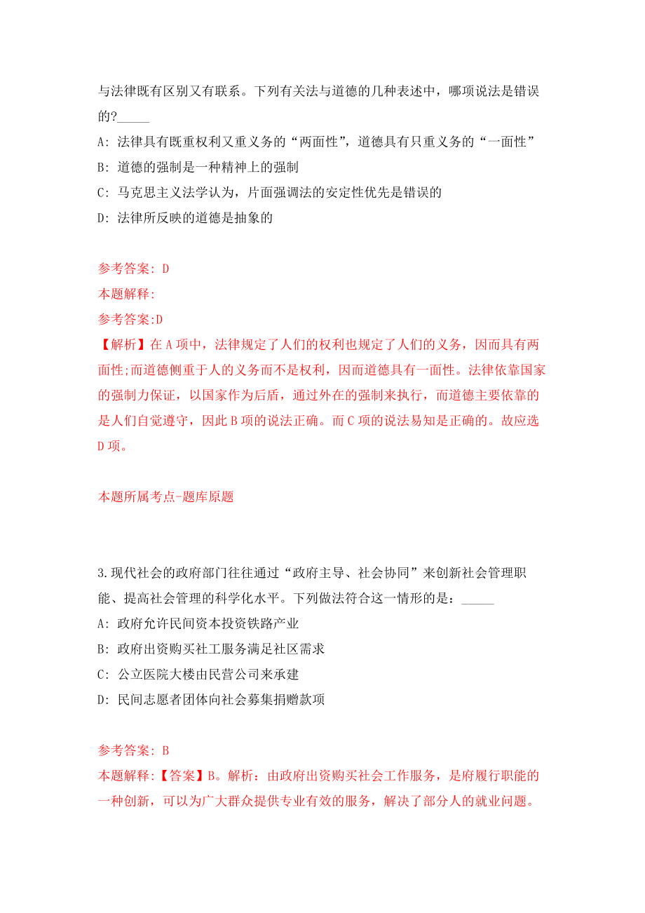 2021年12月河北省承德市医疗保障局2021年关于开展“名校英才入冀”计划公开选聘工作模拟考核试卷含答案[4]_第2页