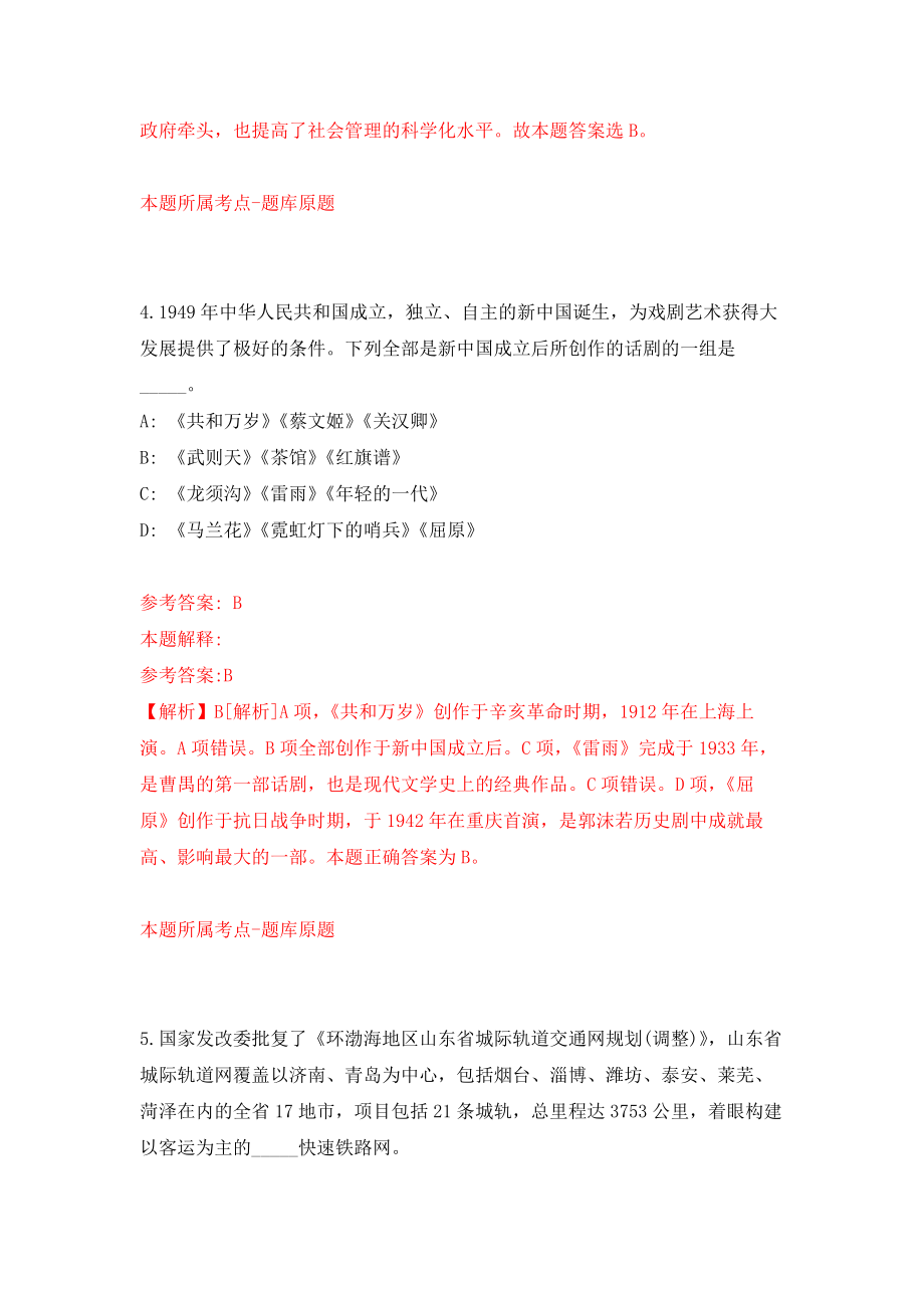 2021年12月河北省承德市医疗保障局2021年关于开展“名校英才入冀”计划公开选聘工作模拟考核试卷含答案[4]_第3页