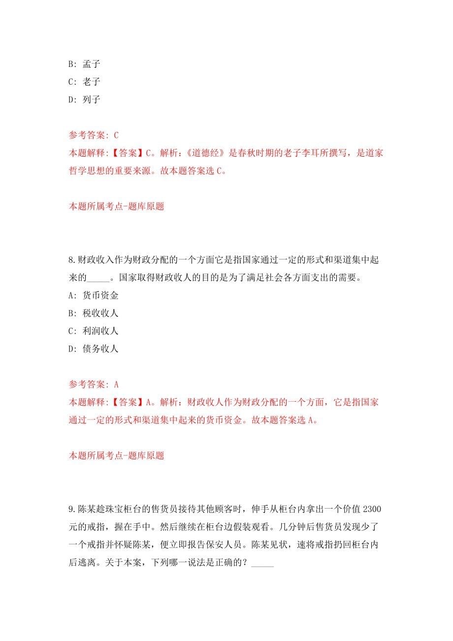 2021年12月河北省承德市医疗保障局2021年关于开展“名校英才入冀”计划公开选聘工作模拟考核试卷含答案[4]_第5页