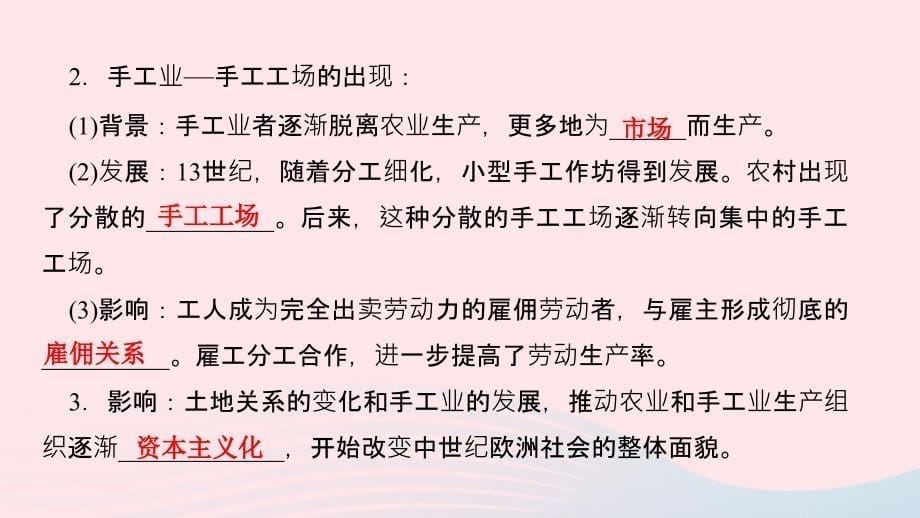 最新九年级历史上册第五单元走向近代第13课西欧经济和社会的发展作业课件新人教版新人教版初中九年级上册历史课件_第5页