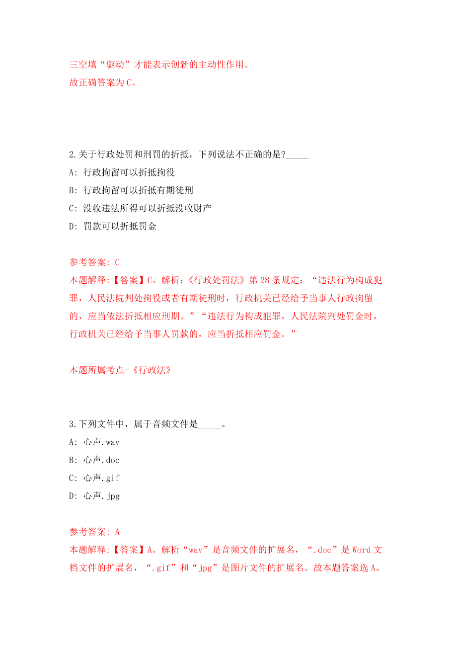 2021年12月江苏南京市江宁中医院公开招聘编制外卫生技术人员15人模拟考核试卷含答案[4]_第2页