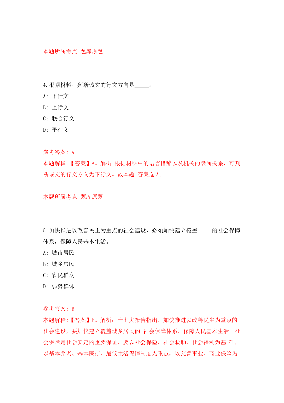 2021年12月江苏南京市江宁中医院公开招聘编制外卫生技术人员15人模拟考核试卷含答案[4]_第3页