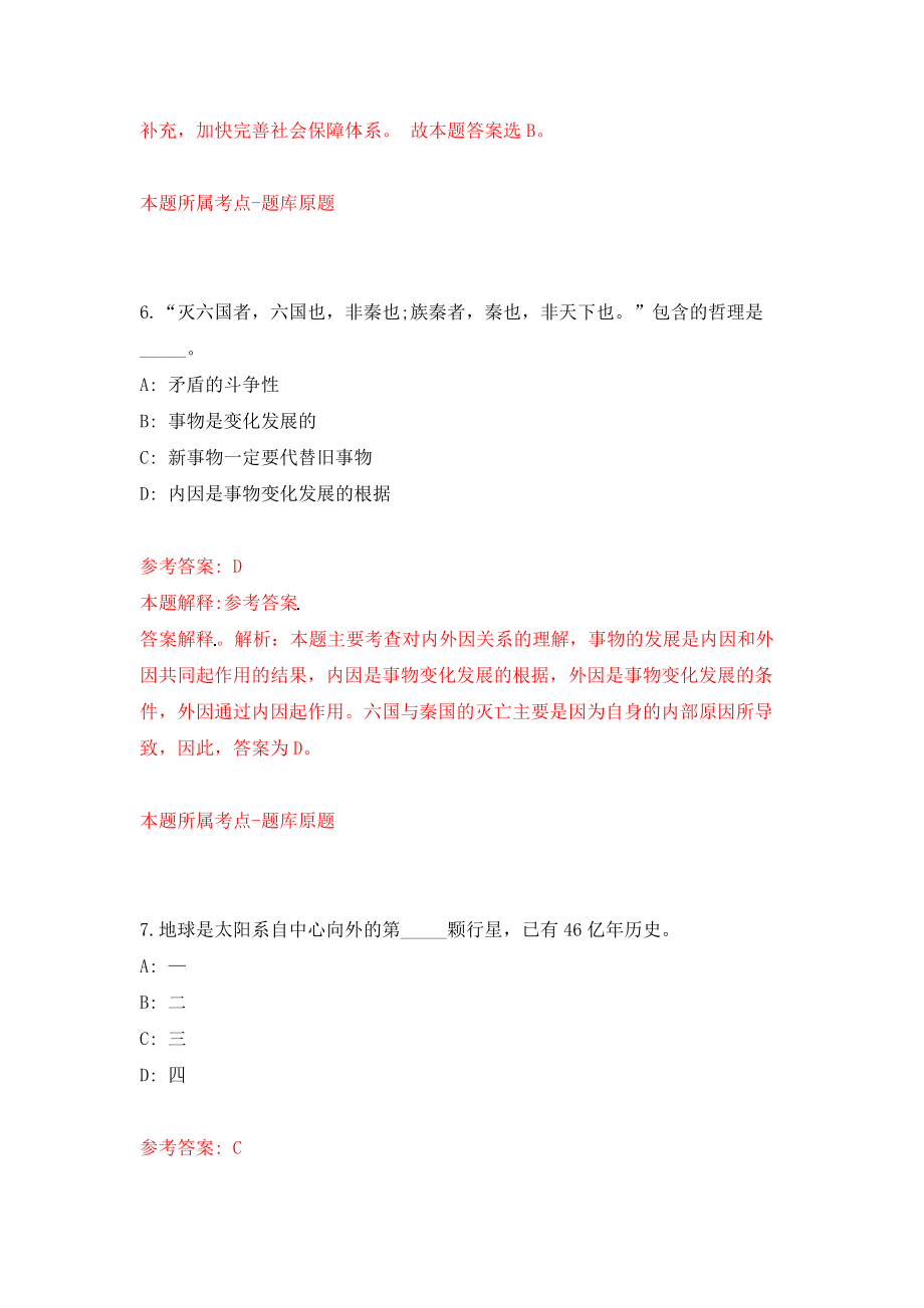 2021年12月江苏南京市江宁中医院公开招聘编制外卫生技术人员15人模拟考核试卷含答案[4]_第4页