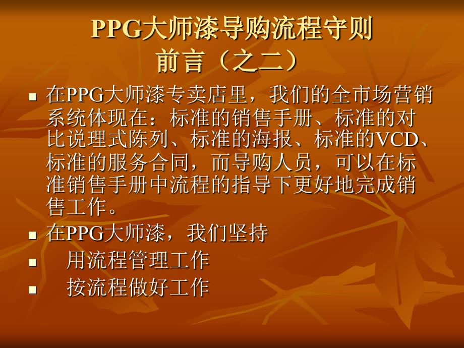 《大师漆导购培训》课件.ppt_第4页