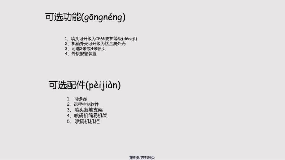 ECJET喷码机资料概述实用教案_第5页