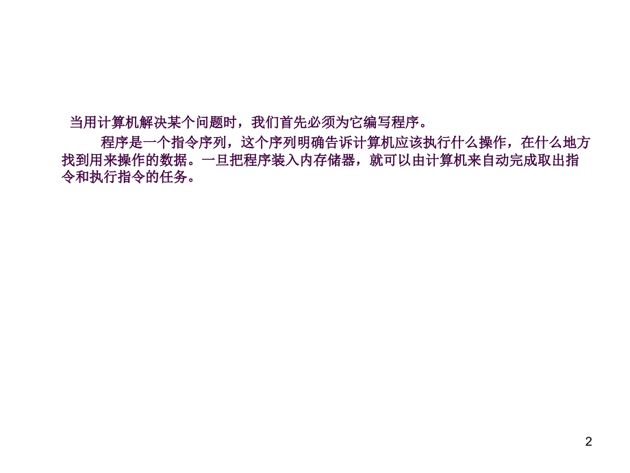 指令系统ppt课件_第2页