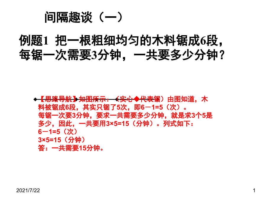 七、间隔趣谈PPT课件_第1页