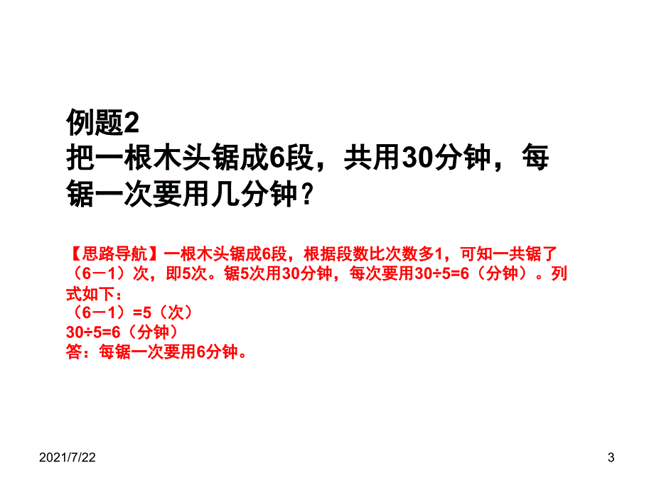 七、间隔趣谈PPT课件_第3页