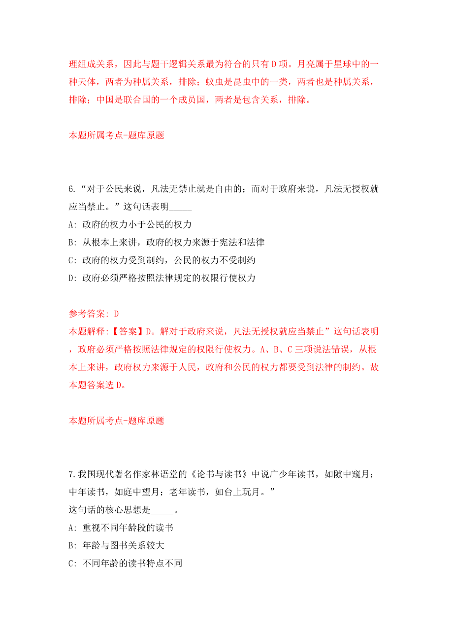 福建福州市仓山区仓前街道办事处公开招聘模拟考试练习卷及答案(第4次)_第4页