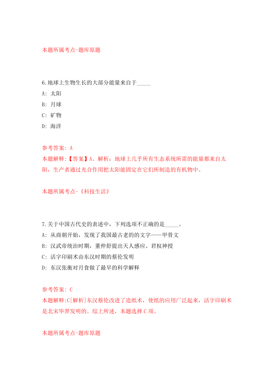 2021年12月广西来宾金秀瑶族县长垌乡人民政府招考聘用模拟考核试卷含答案[4]_第4页