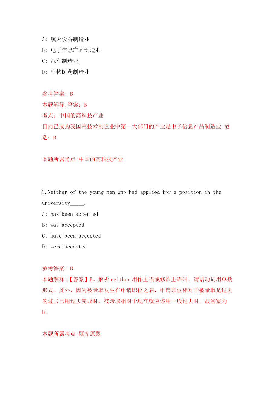 2021年12月广西南宁市青秀区自然资源局公开招聘3人模拟考核试卷含答案[4]_第2页