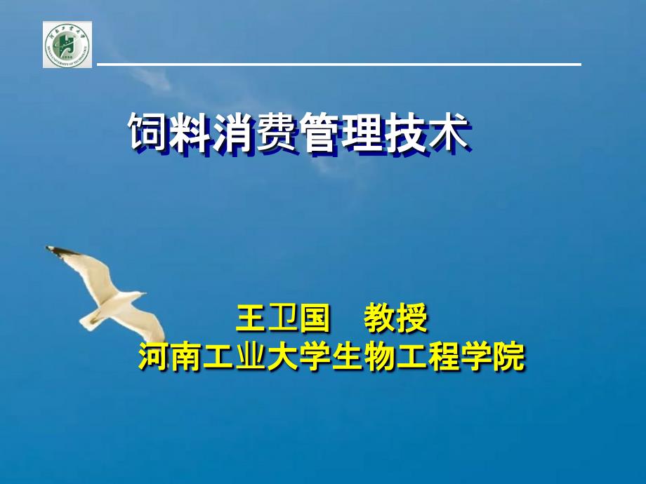 精细化饲料生产管理技术ppt课件_第1页