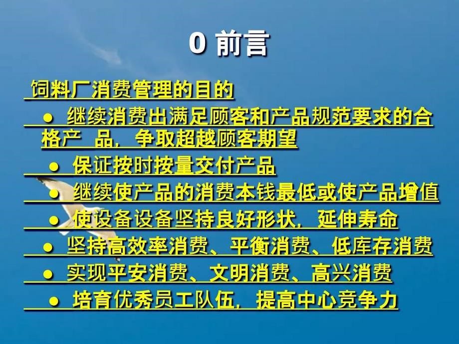 精细化饲料生产管理技术ppt课件_第5页