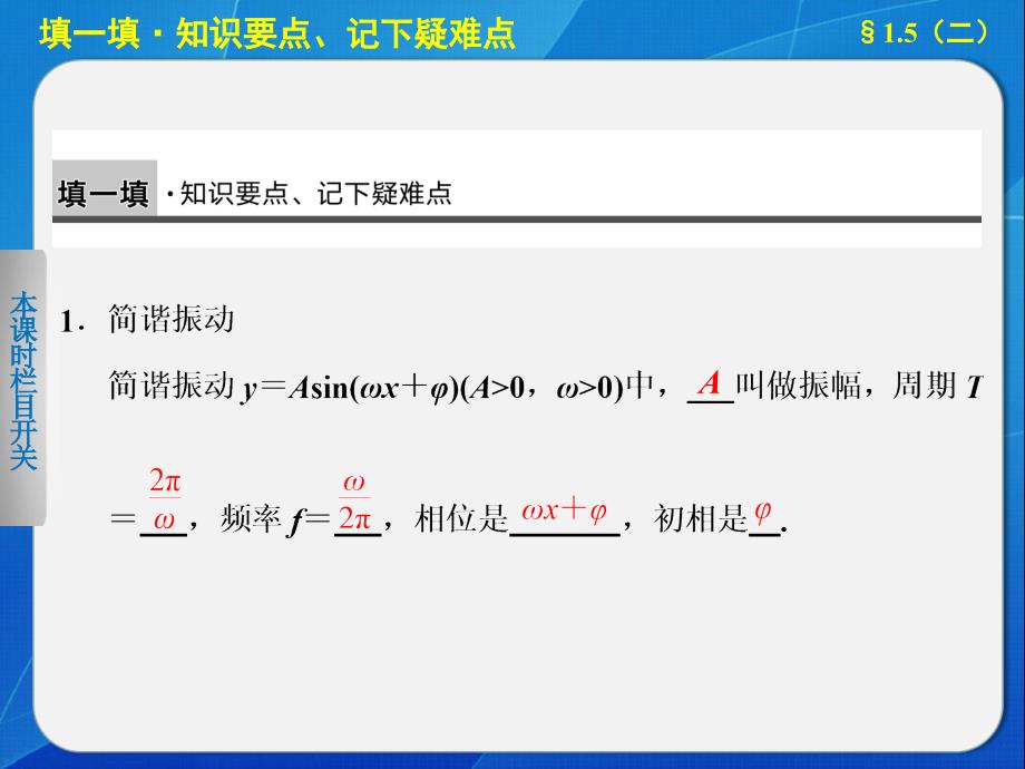 15函数y＝Asin(ωx＋φ)的图象(二)课件（人教A版必修4）_第3页