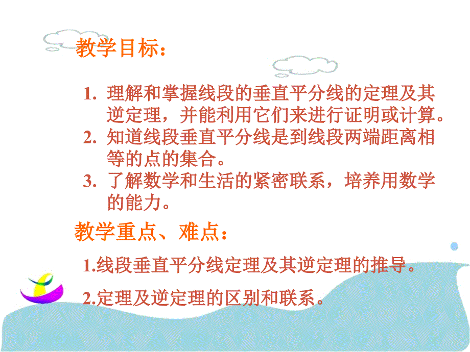 七年级数学线段的垂直平分线1课件湘教版_第2页