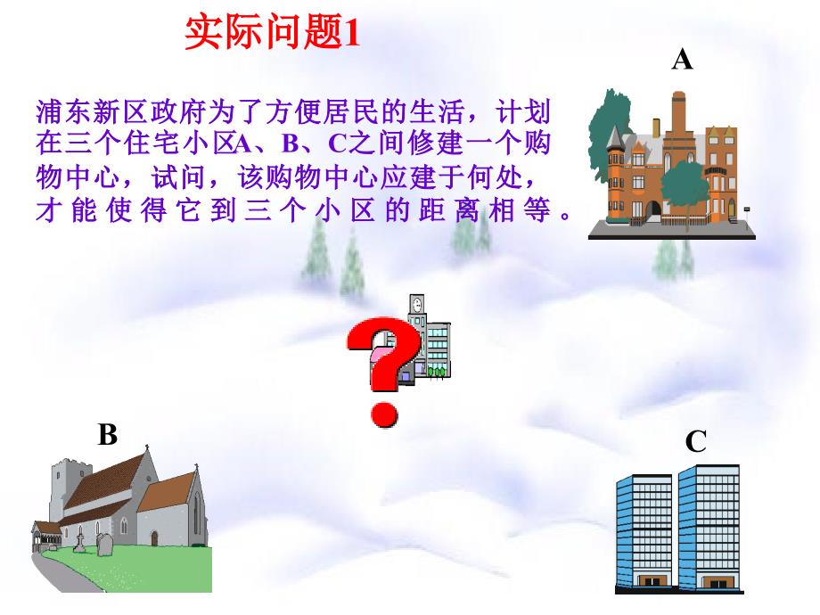 七年级数学线段的垂直平分线1课件湘教版_第4页