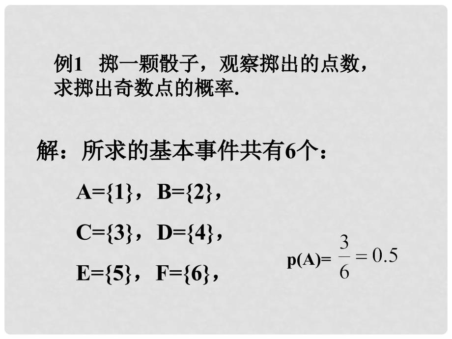 内蒙古准格尔旗高中数学 第三章 概率 3.2.1 古典概型课件1 新人教B版必修3_第3页