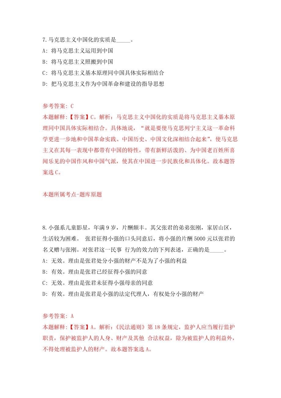 2021年12月江苏省常熟市卫生健康系统事业单位2022年公开招聘30名高层次人才模拟考核试卷含答案[9]_第5页