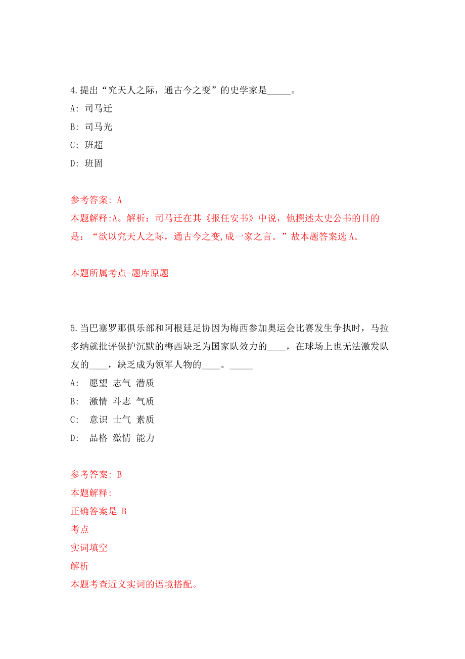 2021年12月下半年四川广安市武胜县卫生健康局考核招聘卫生事业单位人员21人模拟考核试卷含答案[7]_第3页