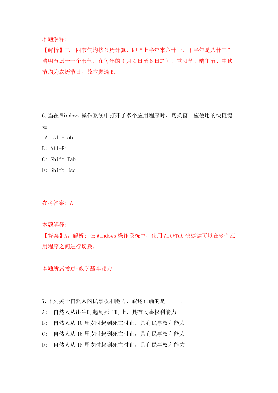 2021年12月广西柳州市柳南区流山镇人民政府公开招聘合同制人员3人模拟考核试卷含答案[9]_第4页