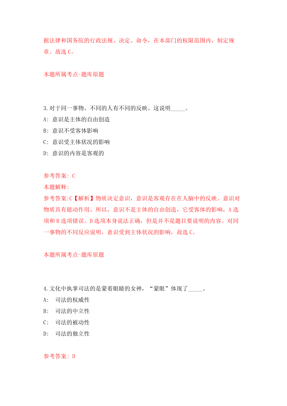 2021年12月广西来宾市金秀瑶族自治县林业局公开招聘1人模拟考核试卷含答案[5]_第3页