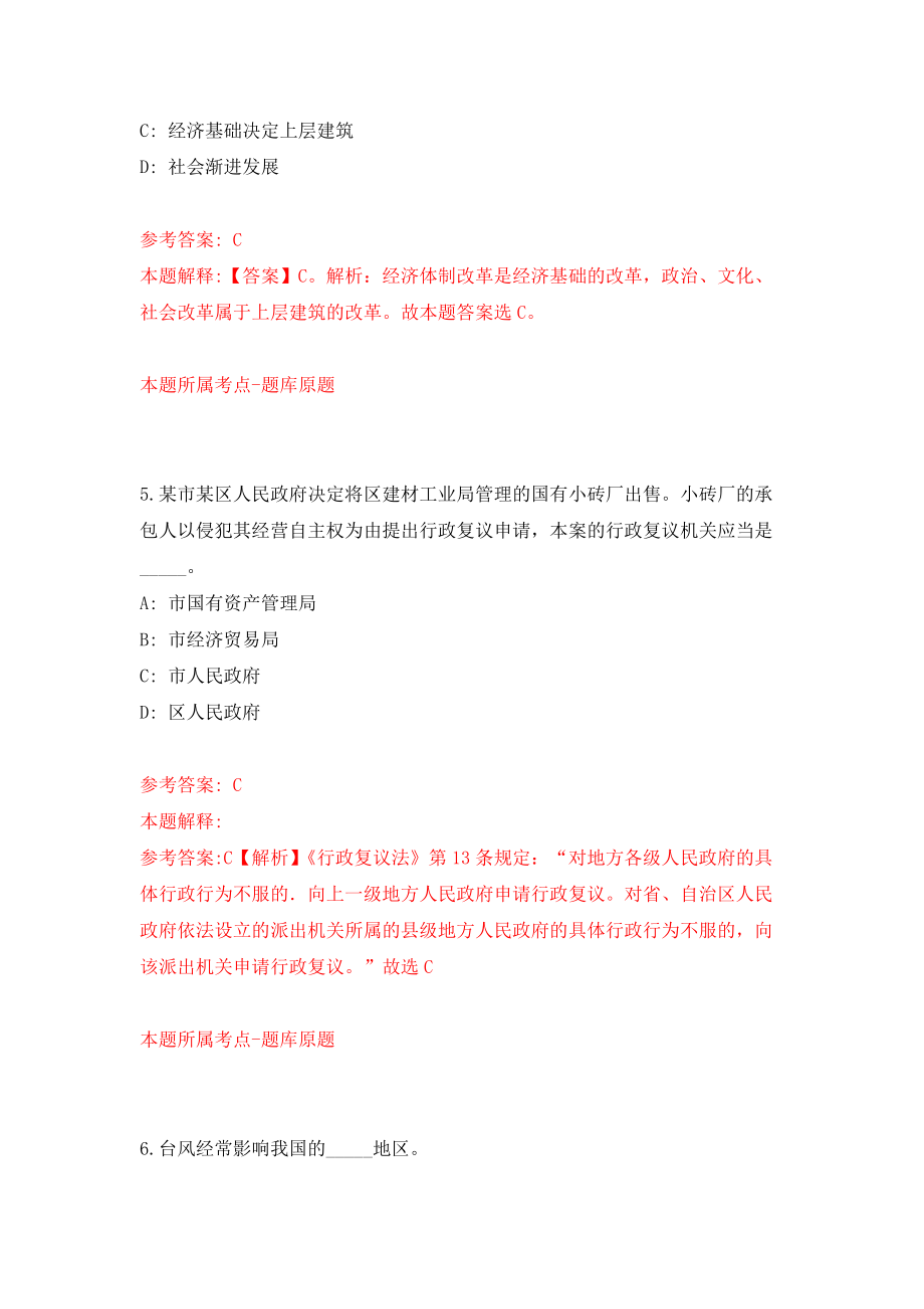 2021年12月广东深圳市优才人力资源有限公司招考聘用聘员42人(派遣至园山街道)模拟考核试卷含答案[8]_第4页