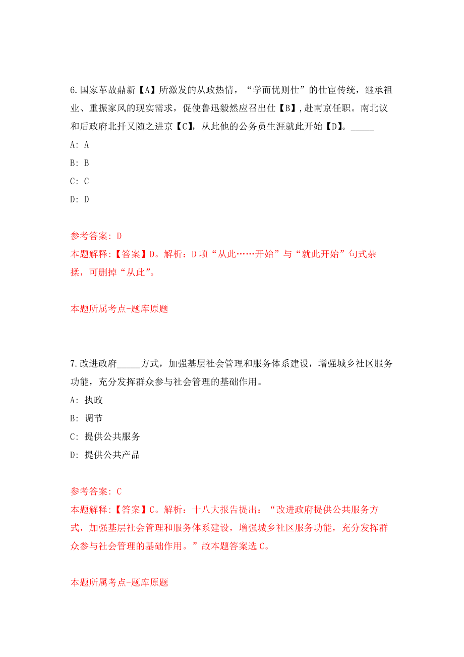 2021年12月河北省广宗县2021年公开招考41名事业单位工作人员模拟考核试卷含答案[8]_第4页